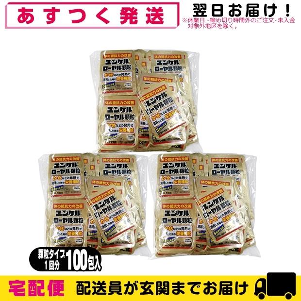 ユンケル ローヤル 顆粒 1包 1回分 x300個 栄養補給 佐藤製薬 sato 指定医薬部外品 爆買