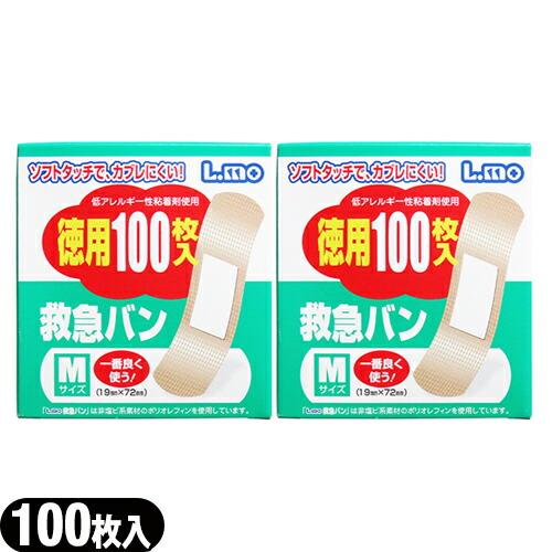 正規代理店 日進医療器 エルモ 救急絆創膏(救急バン) Mサイズ(19mmx72mm) 徳用100枚入(緑箱) ×2箱セット 「ネコポス送料無料」 爆買（Yahoo!・SHOWA 年中無休 土日祝日も発送）
