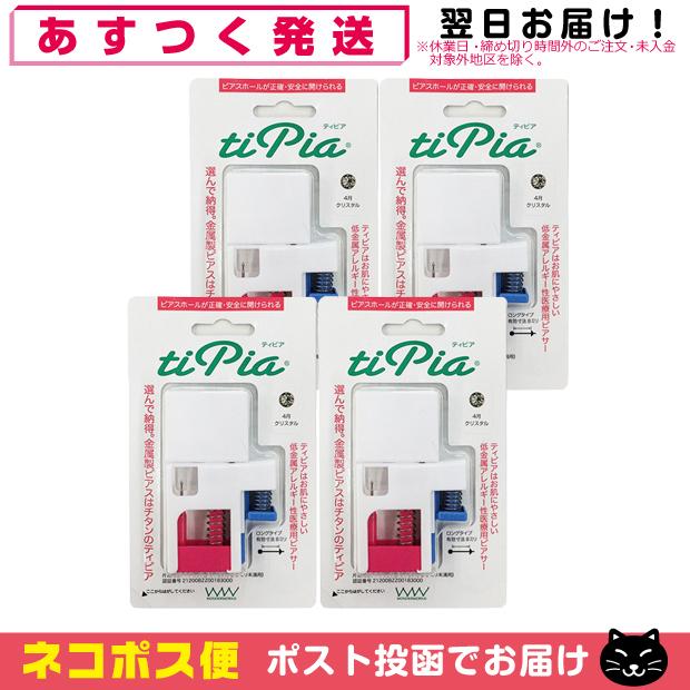 ワンダーワークス ティピア ピアッサー 4個 両耳用 Tipia ピアサー ピアス穴あけ器 ネコポス発送 Fobndbs5qh Colegiocardenalsancha Edu Co