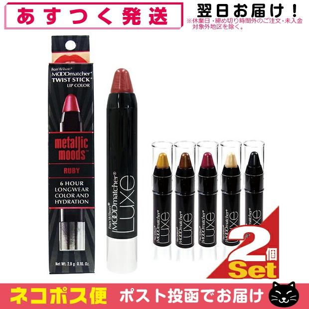 代引可】 色が変わるリップスティック ムードマッチャー MOOD +レビューで選べるおまけ 代引可】 色が変わるリップスティック ムードマッチャー MOOD +レビューで選べるおまけ