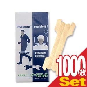 鼻腔拡張テープ 個包装 ノーズブレス (1枚入) x 1000個セット 「当日出荷」 爆買