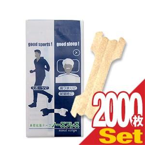 鼻腔拡張テープ 個包装 ノーズブレス (1枚入) x 2000個セット 「当日出荷」 爆買
