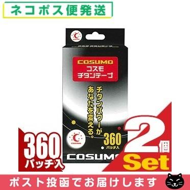 チタンコーティングボディテープ 日進医療器 コスモ チタンテープ(COSUMO TITAN TAPE) 360パッチ入りx2個セット 「ネコポス送料無料」「当日出荷」｜showa69