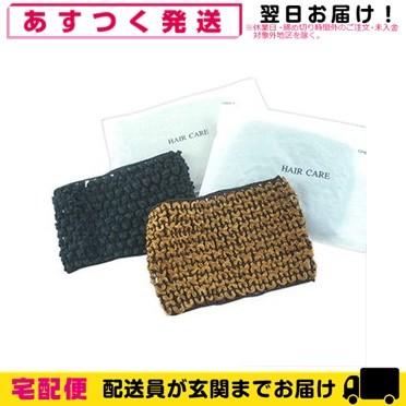 ホテルアメニティ 個包装タイプ 業務用 ヘアネット 2WAYタイプ (ヘアー