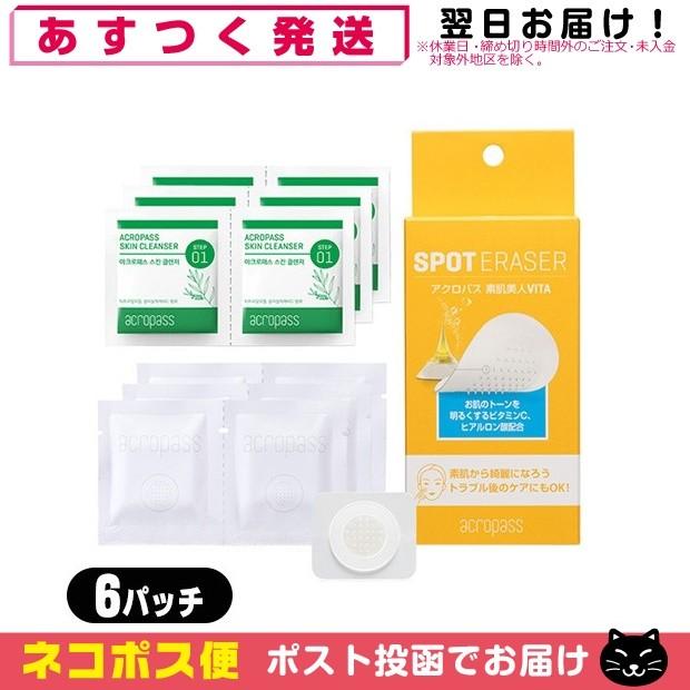フェイスパック acropass (アクロパス) スポットイレイザー 素肌美人 VITA 6パッチ入り「ネコポス発送」「当日出荷」 :10071862-01:SHOWA Yahoo店 - 通販 - Yahoo!ショッピング フェイスパック acropass (アクロパス) スポットイレイザー 素肌美人 VITA 6パッチ入り「ネコポス発送」「当日出荷」 :10071862-01:SHOWA Yahoo店 - 通販 - Yahoo!ショッピング