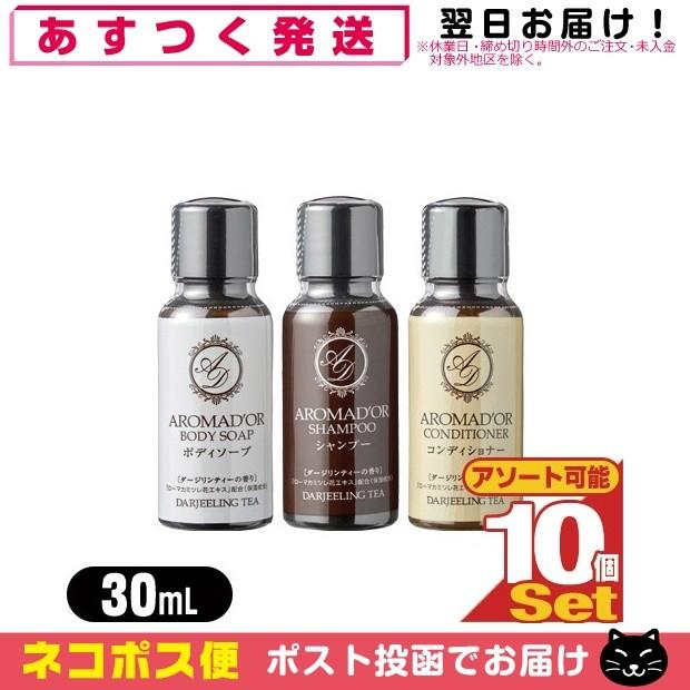 フィード AROMADOR アロマドール ミニボトル 30mL x10個
