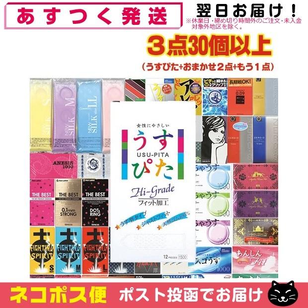 スキン合計30個以上 コンドーム(福袋・福箱) 1100円ポッキリ うすぴた1500+おまかせコンドーム2点+ローション セット 「ネコポス送料無料」｜showa69