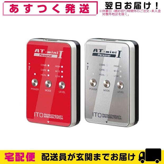 伊藤超短波　AT-mini personal Ⅰ リハビリテーション機器 伊藤超短波 ATミニパーソナル1 ATミニ AT-mini Personal I ATmini AT