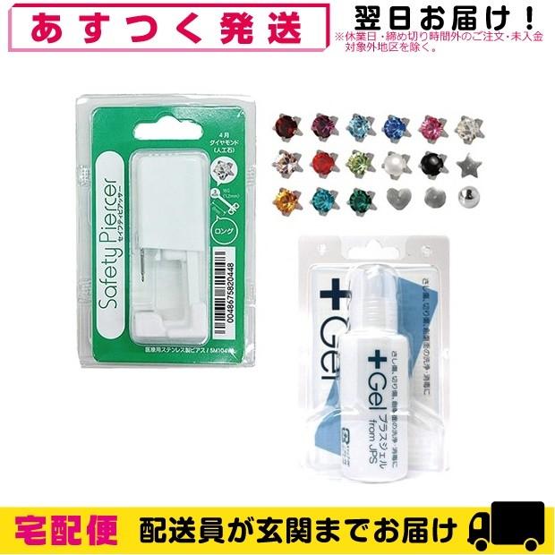 ピアス穴あけ器 JPS セイフティ ピアッサー(Safety Piercer) シルバーカラー(医療用ステンレス) ロングタイプ (片耳用)+プラスジェル KS 20mlセット｜showa69