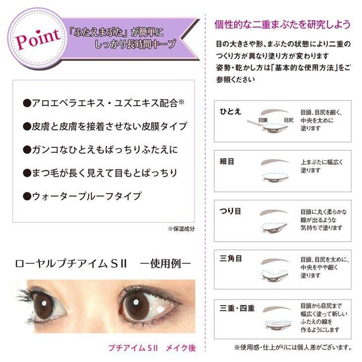 二重形成化粧品 ローヤル化研 ローヤルプチアイム プラス・Sプラス(Royal Petit Eyem plus) 6mL スティック付 「メール便日本郵便送料無料」「当日出荷」｜showa69｜04