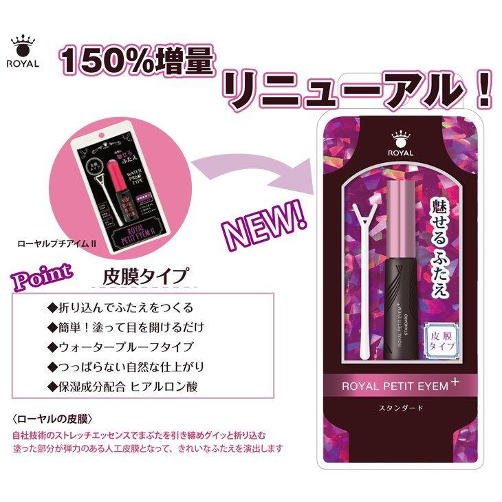 二重形成化粧品 ローヤル化研 ローヤルプチアイム プラス・Sプラス(Royal Petit Eyem plus) 6mL スティック付 「メール便日本郵便送料無料」「当日出荷」｜showa69｜05