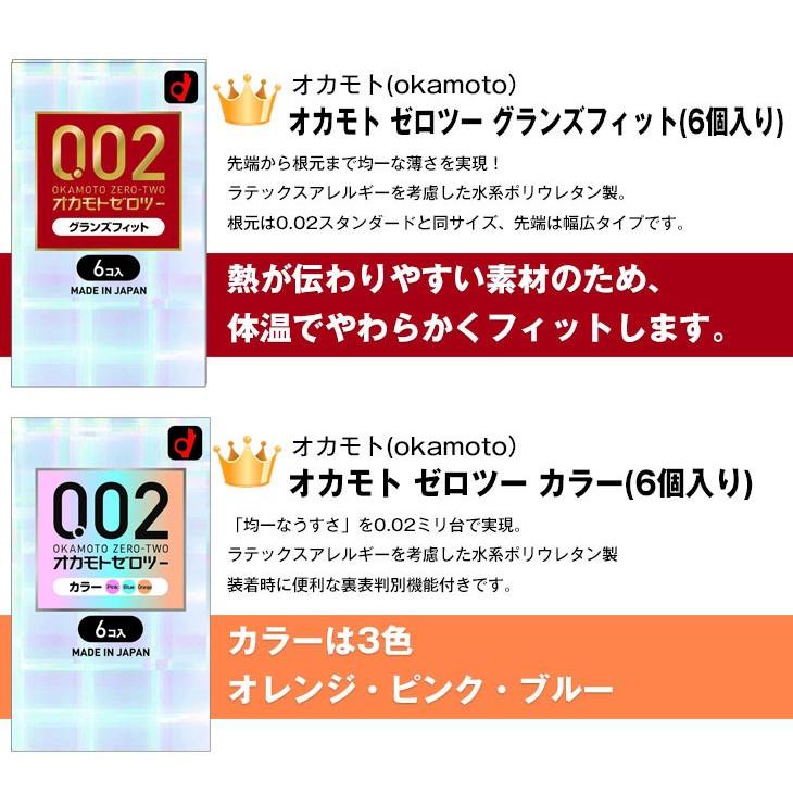 オカモト ゼロツー(0.02) 6個入x3個セット (スタンダード・L