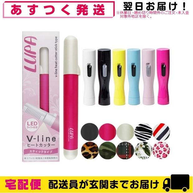 Vライン+うぶ毛処理器 単3電池付 Vラインヒートカッタールパ(V-line Heat Cutter LUPA) +ソルスティックミニ(Solstick mini) 防水タイプ APS-01｜showa69