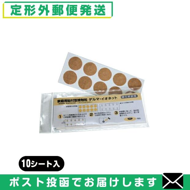 家庭用貼付型接触粒 伊藤超短波 ゲルマ・イオネット専用 替え絆創膏