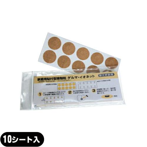 肩こり解消】新品未使用イトーレーター ゲルマ・イオネット 【公式通販】