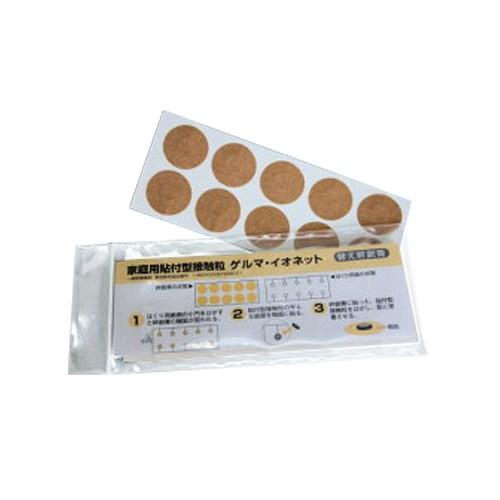 家庭用貼付型接触粒 伊藤超短波 ゲルマ・イオネット専用 替え絆創膏