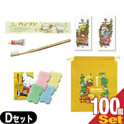 安いそれに目立つ パルパルポー 子供用 アメニティセットd X 100個セット 歯ブラシ スポンジ ボディーソープ リンスインシャンプー バッグ 代引不可 Tv Creativetalentnetwork Com