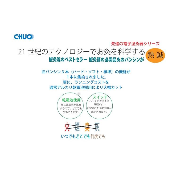 熱療法治療器 CHUO(チュウオー) BANSHIN pro(バンシンプロ) 電子温灸器