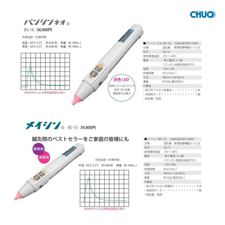 熱療法治療器 CHUO(チュウオー) BANSHIN pro(バンシンプロ) 電子温灸器