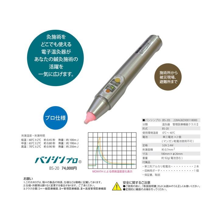 熱療法治療器 CHUO(チュウオー) BANSHIN pro(バンシンプロ) 電子温灸器