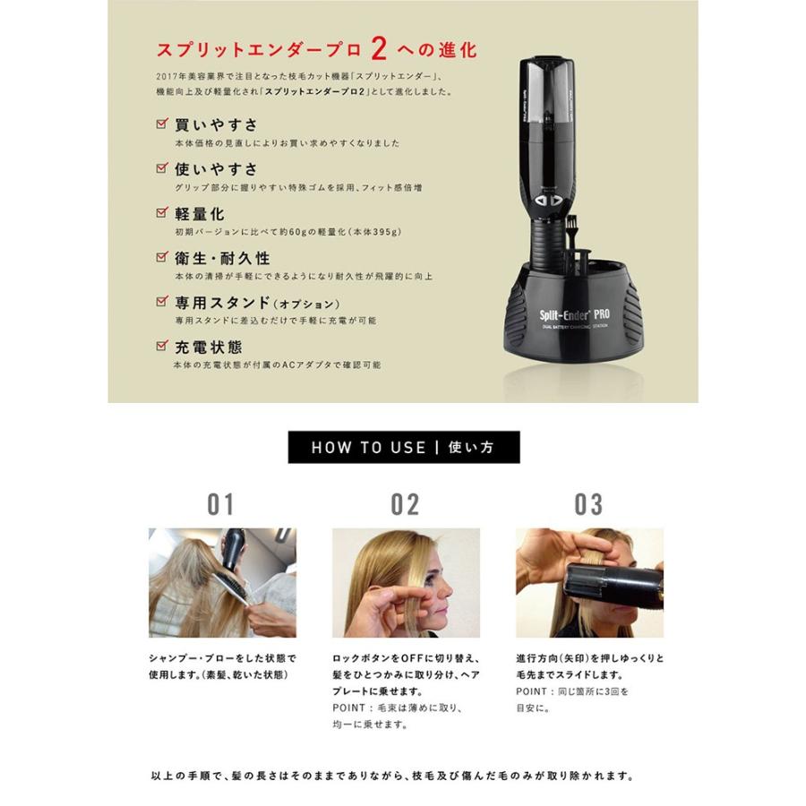 「即日発送」Split-Ender PRO2(スプリットエンダー プロ2) + バッテリーハンドル(充電器・SEP BATTERY HANDLE)セット  - 傷んだ枝毛だけをカット！「認定日本公式代理店」「枝毛カット専用機器」「送料無料」 認定日本公式代理店 専用オプション Split-Ender PRO2(スプリット