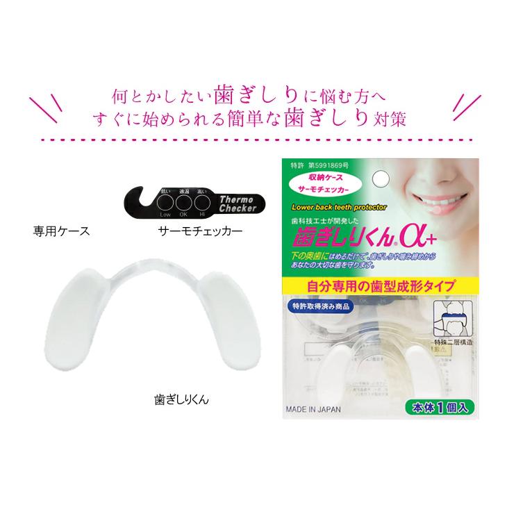 歯ぎしりくん α 1個入り (グリーン or ピンクより選択) - 簡易ケース・サーモチェッカー付! 「メール便 日本郵便」「当日出荷(土日祝除)」 :10079277-01-tk:SHOWA Yahoo店 - 通販 - Yahoo!ショッピング 歯ぎしりくん α 1個入り (グリーン or ピンクより選択) - 簡易ケース・サーモチェッカー付! 「メール便 日本郵便」「当日出荷(土日祝除)」 :10079277-01-tk:SHOWA Yahoo店 - 通販 - Yahoo!ショッピング