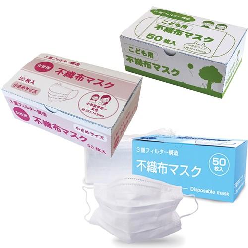 マスク 3重フィルター構造 不織布マスク 50枚入x1箱 (普通サイズ