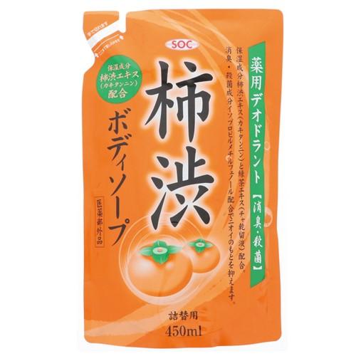 SOC 医薬部外品 渋谷油脂 薬用柿渋ボディソープ 詰替 450mL「当日出荷