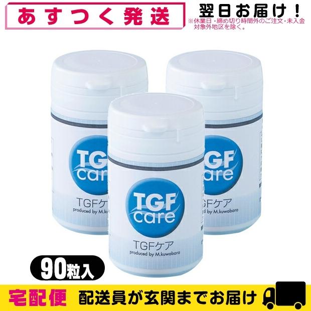 栄養補助食品 サプリメント TGFケア(ティージーエフケア) マンネンタケの赤い粒 (90粒) x3個セット｜showa69