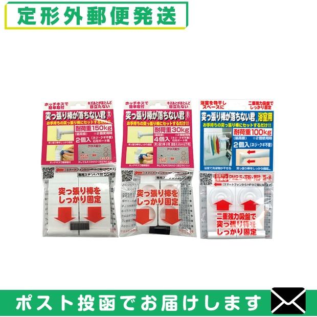 突っ張り棒補助用品 突っ張り棒が落ちない君 (室内用大・室内用小
