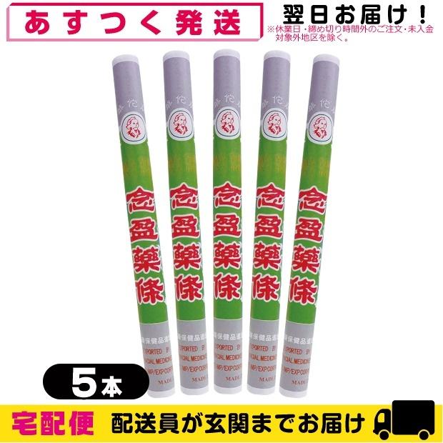 もぐさ・中国棒灸 棒灸 念盈薬條(ねんえいやくじょう)(中国製)x5本セット :10082516-04-ar:SHOWA Yahoo店 - 通販 - Yahoo!ショッピング もぐさ・中国棒灸 棒灸 念盈薬條(ねんえいやくじょう)(中国製)x5本セット :10082516-04-ar:SHOWA Yahoo店 - 通販 - Yahoo!ショッピング
