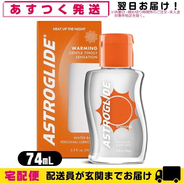 Sale 99 Off 水溶性潤滑ゼリー アストログライド ウォーミング Astroglide Warming 74ml 2 5オンス Wantannas Go Id