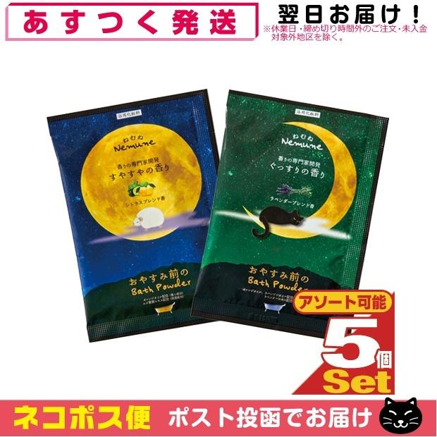 フィード ホテルアメニティ 入浴剤 ねむね(nemune) バスパウダー 20gx5