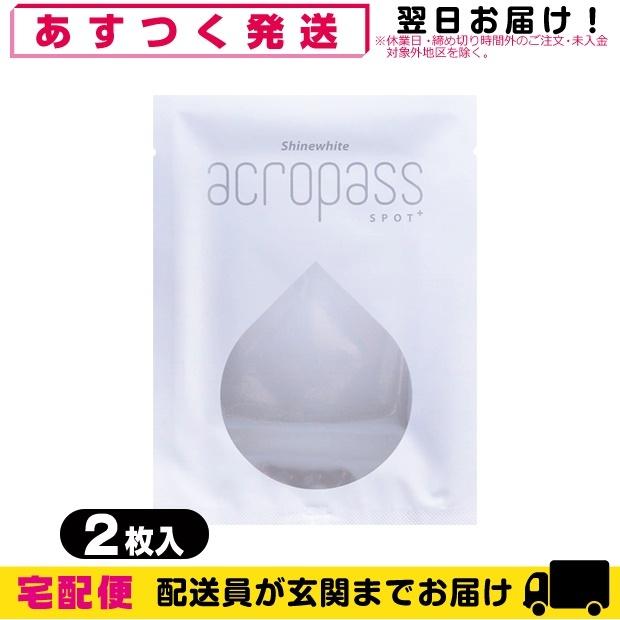 美容液シート acropass 適切な価格 人気上昇中 アクロパス スポットプラス 2枚入り ACROPASS 1パウチ SPOT+