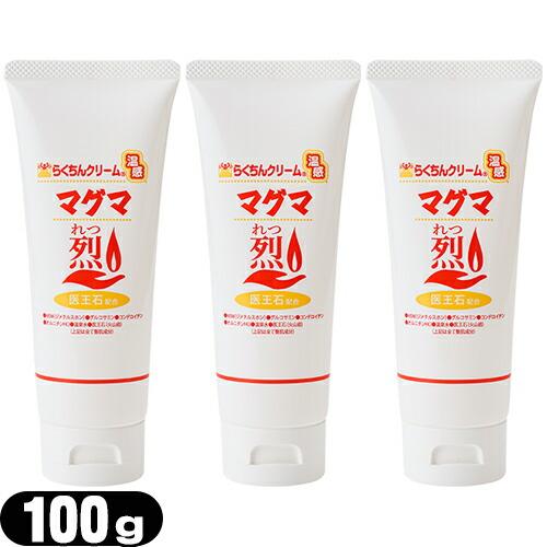 【新品未使用】らくちんクリーム温感マグマ烈 100g 3個セット 温感クリーム らくちんクリーム 温感マグマ烈(れつ) 100g(チューブ