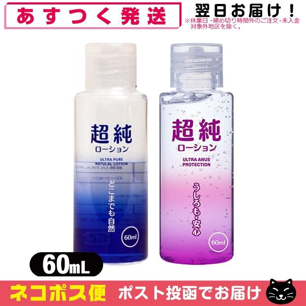 超純ローション(ULTRA PURE NATULAL LOTION) 60mL×1個 (ウルトラピュア