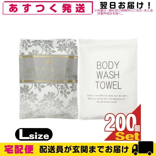 ホテルアメニティ 浴用タオル 個包装 伸縮 ボディウォッシュタオル (ストレッチタオル) BODY WASH TOWEL Lサイズ(2種より選択) x 200個セット 爆買