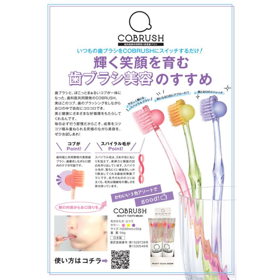 コブラシ COBRUSH 3本入り 美容マッサージ歯ブラシ クリエイト cteate