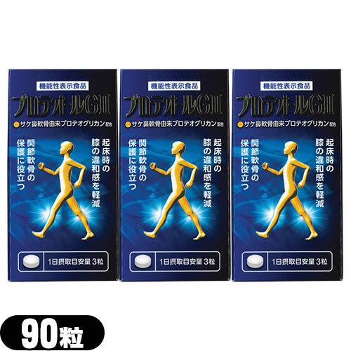 機能性表示食品 プロテオールG2 90粒x3個セット 「当日出荷」 爆買 