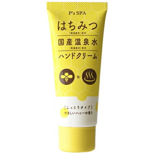ハニーハンドクリーム P's SPA はちみつ+国産温泉水ハンドクリーム