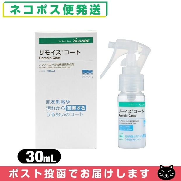 ノンアルコール性保護膜形成剤 アルケア リモイスコート (Remois Coat) 30mL 「ネコポス発送」「当日出荷」 :10090717-001-np:SHOWA Yahoo店 - 通販 - Yahoo!ショッピング ノンアルコール性保護膜形成剤 アルケア リモイスコート (Remois Coat) 30mL 「ネコポス発送」「当日出荷」 :10090717-001-np:SHOWA Yahoo店 - 通販 - Yahoo!ショッピング