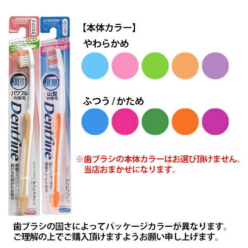 デンタルケア 歯ブラシ デントファイン(Dentfine) ラバーグリップ ストレートカット x12本 (カラー当店おまかせ) 「ネコポス送料無料」｜showa69｜03