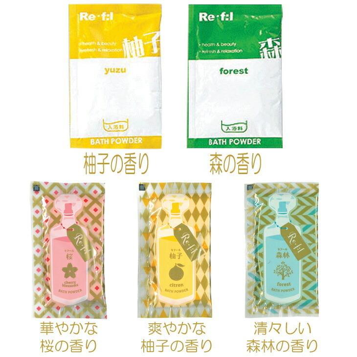 浴用化粧料/入浴剤 リフール(Re・f:l) 20g 200包入x1箱(アソート可能