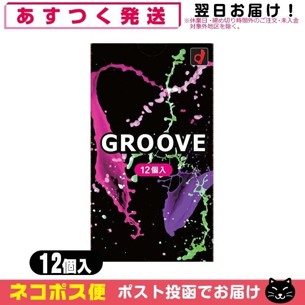 オカモト 男性向け避妊用コンドーム GROOVE (グルーヴ) 12個入