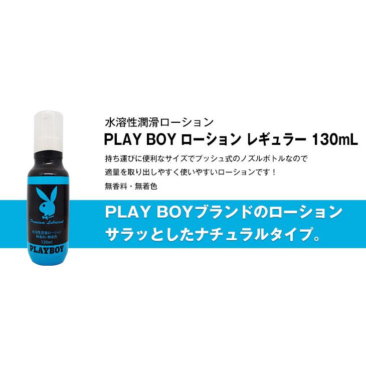 選べる3点セット!プレイボーイ (PLAYBOY) ローション 130mL x1本 (選択)+選べるコンドーム or ローションx2点 計3点+ペペローションセット :ネコポス送料無料｜showa69｜04