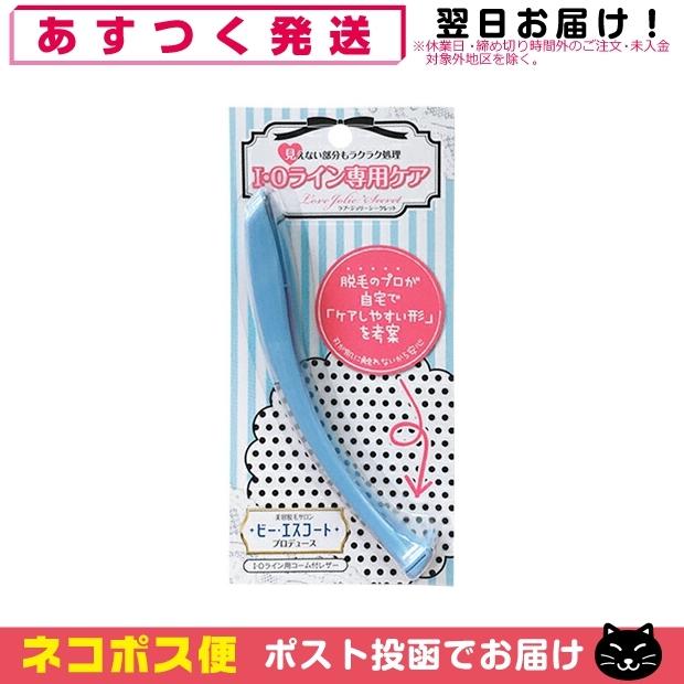 【専用】 アメイズプラス ラブ・ジョリー シークレット I・Oライン専用ケア ラブ