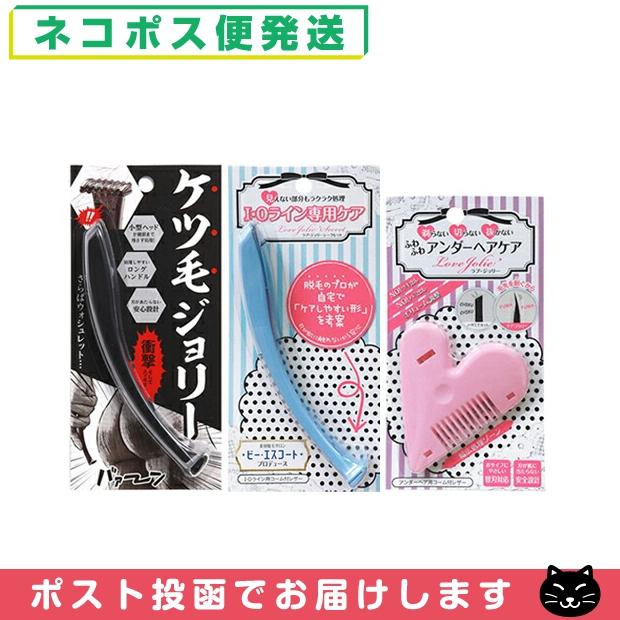 アメイズプラス 3点セット アンダーヘア用 ケツ毛ジョリー+ラブ