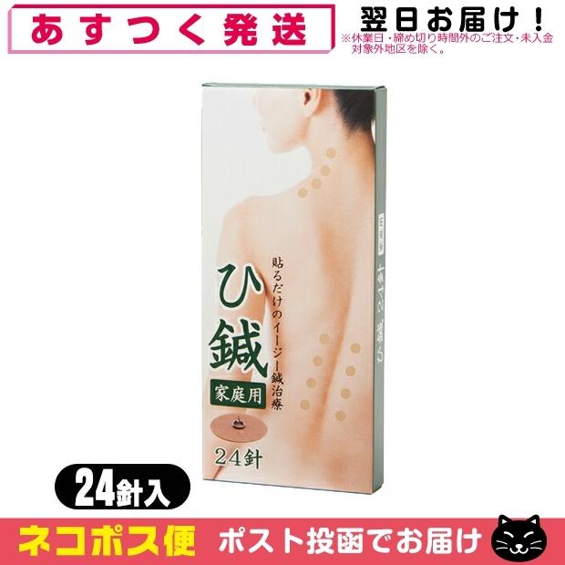 ひ鍼はち 皮内針 クロシオ イージー鍼治療 ひ鍼(ひしん) 家庭用 24針入り