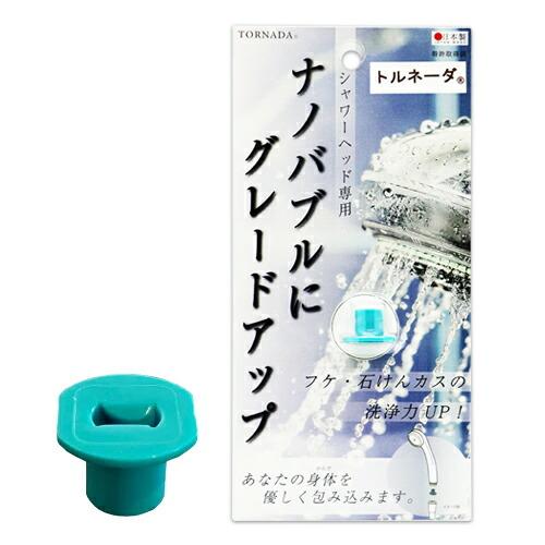 トルネーダSW シャワーヘッド（国産） スーパーナノバブル 楽天市場】スーパーナノバブル トルネーダSW シャワーヘッド用