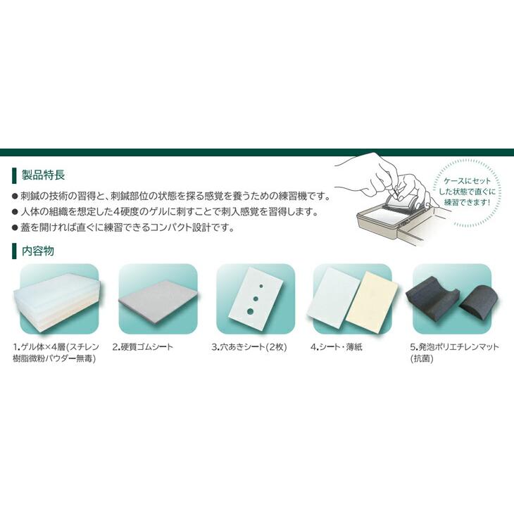 日進医療器 刺鍼練習台/刺針練習台 正規代理店 ユニコ(UNICO) 刺鍼練習